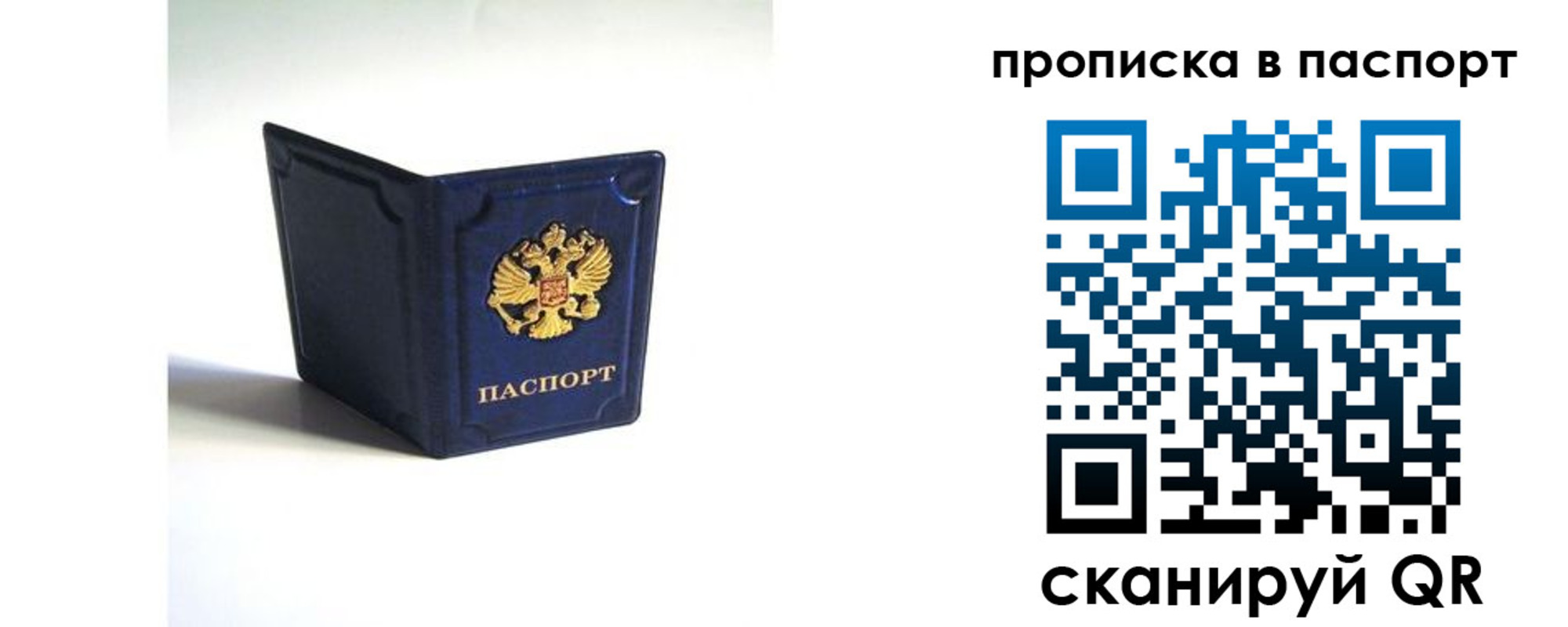 временная регистрация гарантия в Орске