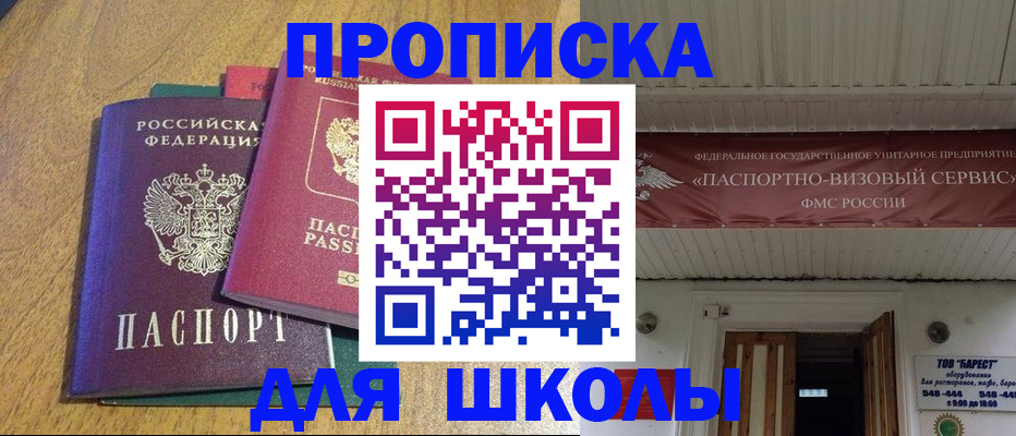 временная регистрация для всех в Орске
