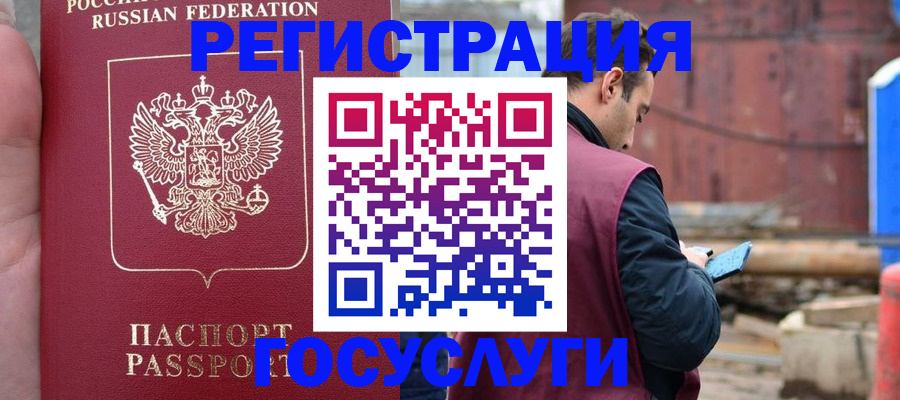 временная регистрация в квартире в Орске