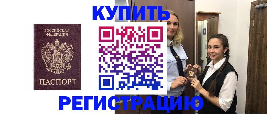 временная регистрация гарантия в Орске