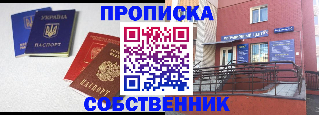 прописка для военкомата в Орске