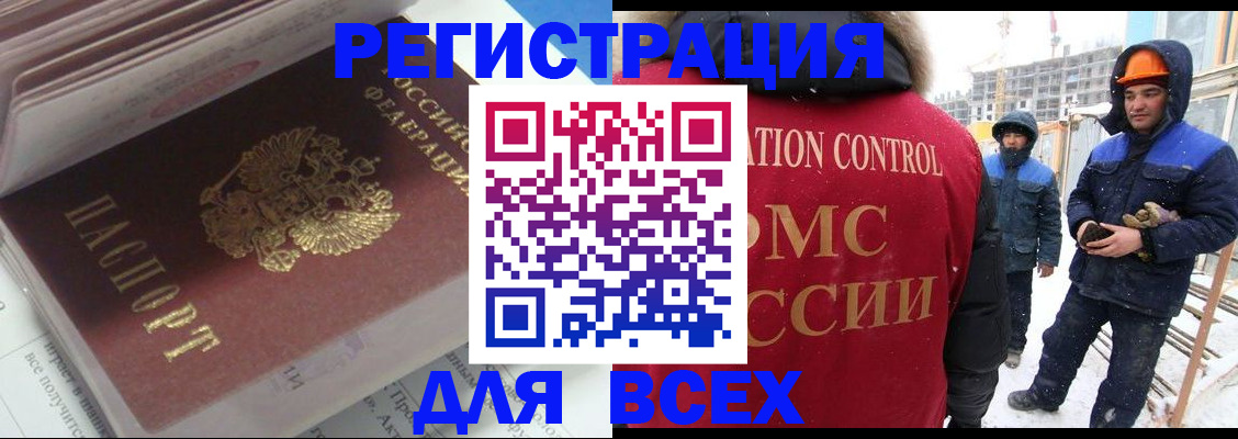 временная регистрация для всех в Орске